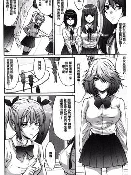 [尾山泰永] 子作り生徒会 ~好きな女子に出し放題!~_137