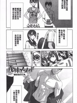 [志乃武丹英] 義理の妹なら溺愛しちゃう?_084