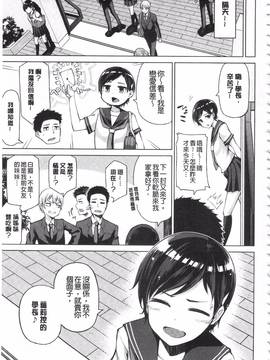 [のなかたま] なまイキえっちじゃダメですか?_083
