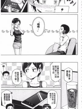[のなかたま] なまイキえっちじゃダメですか?_087