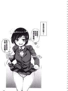 [のなかたま] なまイキえっちじゃダメですか?_105