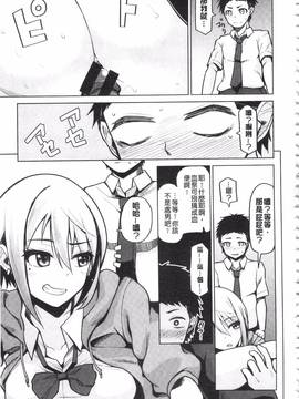 [のなかたま] なまイキえっちじゃダメですか?_109