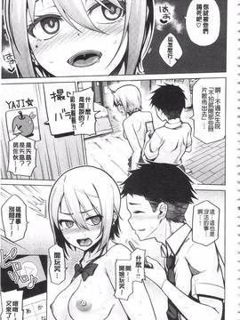 [のなかたま] なまイキえっちじゃダメですか?_117