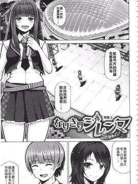 [のなかたま] なまイキえっちじゃダメですか?_157