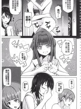 [のなかたま] なまイキえっちじゃダメですか?_185