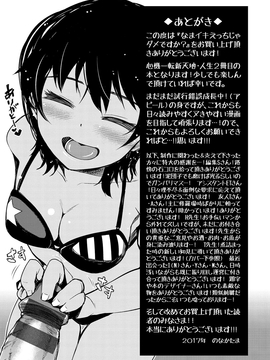 [のなかたま] なまイキえっちじゃダメですか?_211