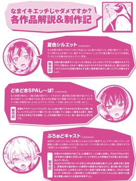 [のなかたま] なまイキえっちじゃダメですか?_214
