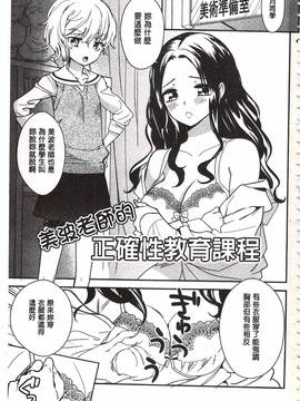 [牛乳リンダ] 美波先生の正しい性教育授業_002