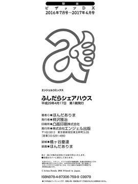 [風與夜陌製作][ほんだありま] ふしだらシェアハウス_198