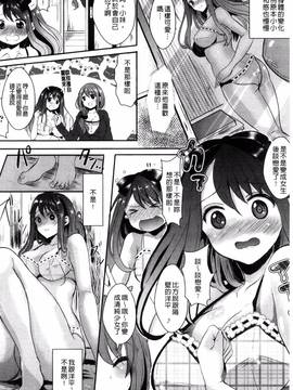 [安治ぽん太郎] 彼女へクラスチェンジ! ~女になって恋して~_014