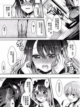 [安治ぽん太郎] 彼女へクラスチェンジ! ~女になって恋して~_020