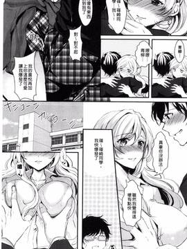 [安治ぽん太郎] 彼女へクラスチェンジ! ~女になって恋して~_153