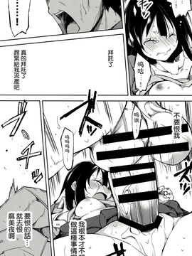 (C91) [なごみやさん (鈴木和)] 少女M -ep.4-  [嗶咔嗶咔漢化組]_23