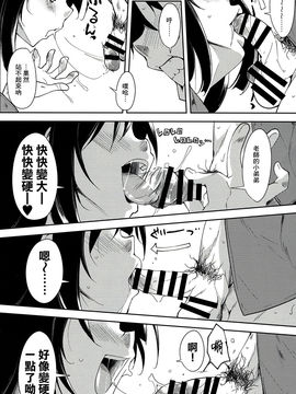 (C91) [なごみやさん (鈴木和)] 少女M -ep.4-  [嗶咔嗶咔漢化組]_38