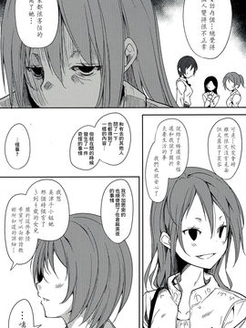 (C91) [なごみやさん (鈴木和)] 少女M -ep.4-  [嗶咔嗶咔漢化組]_43