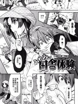 [ねこまたなおみ] なまイキざかり_080
