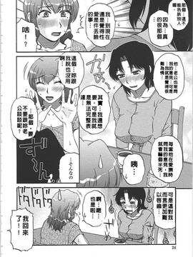 [胡桃屋ましみん] 肉妻通信_029