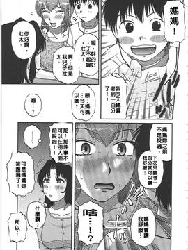[胡桃屋ましみん] 肉妻通信_030