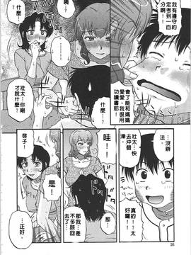 [胡桃屋ましみん] 肉妻通信_031