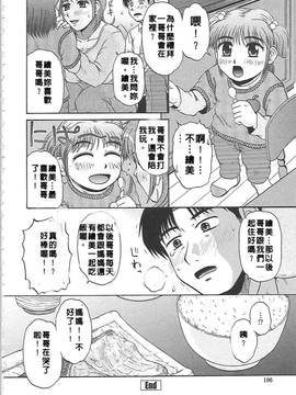 [胡桃屋ましみん] 肉妻通信_111