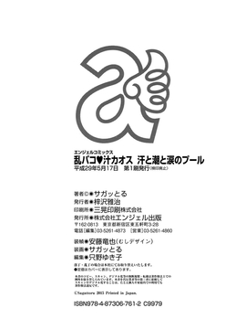 [4K掃圖組][サガッとる] 乱パコ❤汁カオス 汗と潮と涙のプール_220