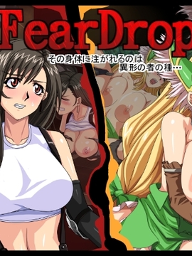 [鬼ノ餌] FearDrop_00