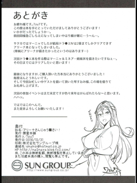 [薺屋本舗]アリーナさんじゅう■さい! (ドラゴンクエストIV)　_00023