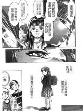 [鬼窪浩久×滝れーき] 快感姫遊戯_113