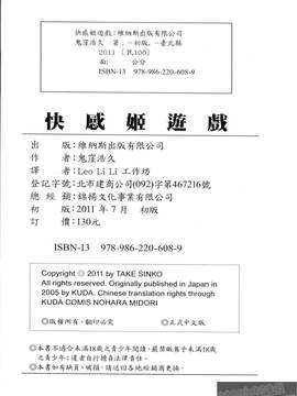 [鬼窪浩久×滝れーき] 快感姫遊戯_250