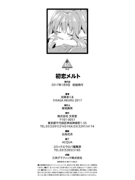 [4K掃圖組][加賀あくる] 初恋メルト_205