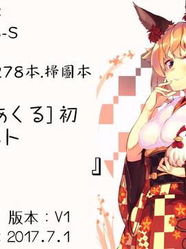 [4K掃圖組][加賀あくる] 初恋メルト_206