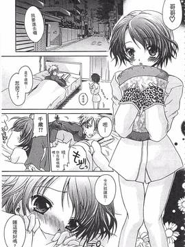 [東雲龍] えっちぃ妹のカラダ―東雲龍初期作品集_038