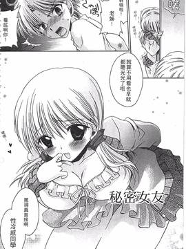 [東雲龍] えっちぃ妹のカラダ―東雲龍初期作品集_053