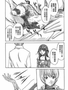 [春輝] 寄生獸醫·鈴音01_064
