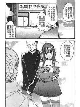 [春輝] 寄生獸醫·鈴音01_085