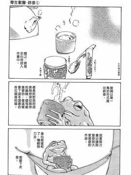 [春輝] 寄生獸醫·鈴音01_232