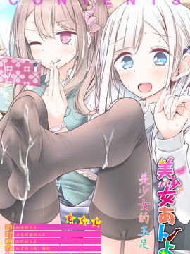 [靴下汉化组][大嘘] 美少女あんよっ！_004