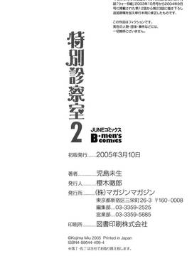 [児島未生] 特別診察室 2_250