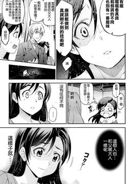 [犬江しんすけ]ダイヤモンドとジルコニア01-04(完)_100