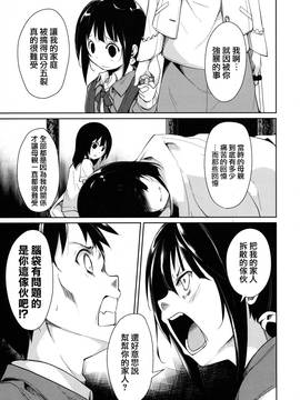 (C90) [なごみやさん (鈴木和)] 少女M -ep.3-  [嗶咔嗶咔漢化組]_55
