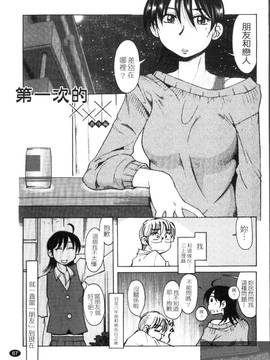 [尾野けぬじ] アイあるセカイ(愛愛世界)_069