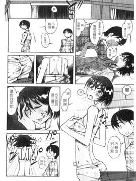 [尾野けぬじ] アイあるセカイ(愛愛世界)_158