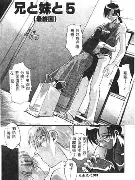 [ひんでんブルグ] 兄妹肉欲相姦_091