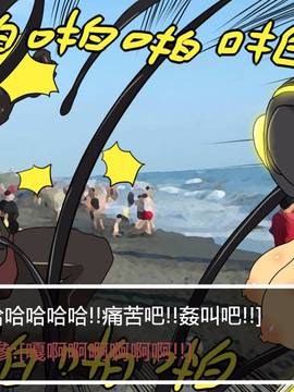 [P站搬运工] [Dr.阿虫] 變態戰隊NO.01 恐怖! 變態海參男!_039