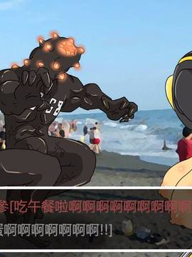 [P站搬运工] [Dr.阿虫] 變態戰隊NO.01 恐怖! 變態海參男!_050