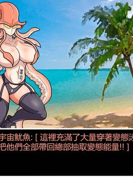 [P站搬运工] [Dr.阿虫] 變態戰隊NO.07 宇宙魷魚來襲!_040