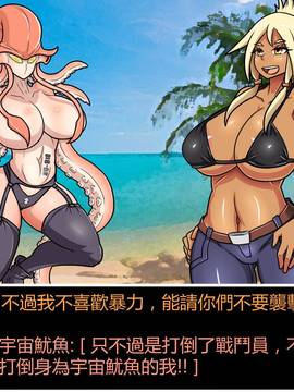 [P站搬运工] [Dr.阿虫] 變態戰隊NO.07 宇宙魷魚來襲!_045