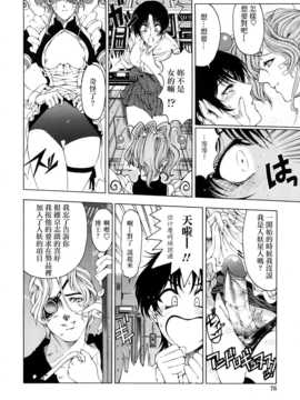 [瀬奈陽太郎] 博士のストレンジな愛情_075