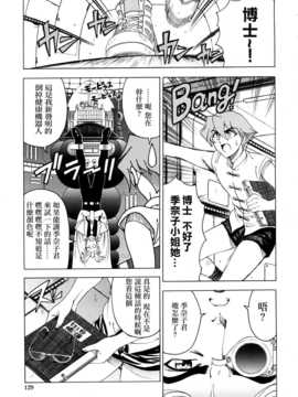 [瀬奈陽太郎] 博士のストレンジな愛情_128