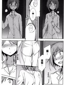 [くまのとおる] ホントはＨしてみたい♡_036